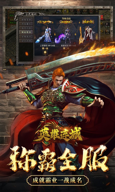 英雄连城H5截图