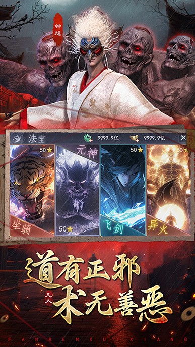 凡人御灵传游戏截图2