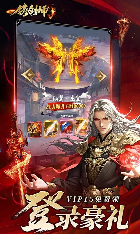 铸剑师H5截图
