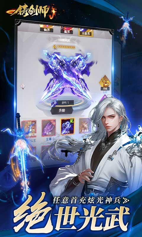铸剑师H5截图