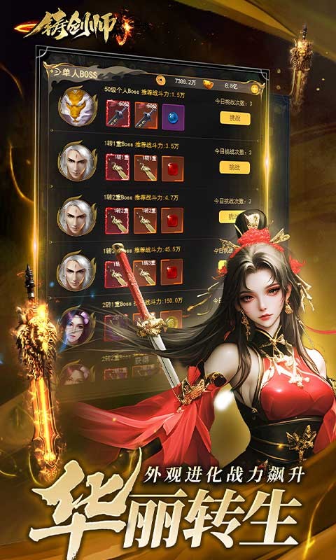 铸剑师H5截图