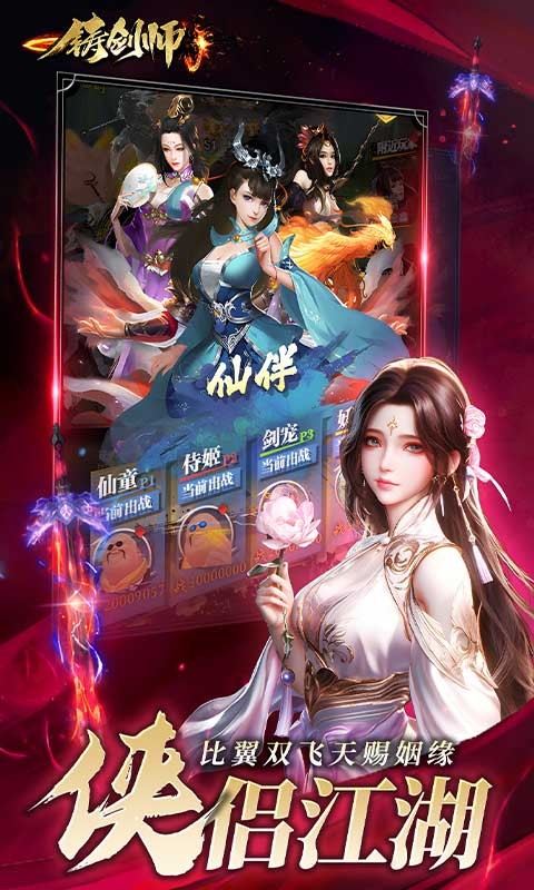铸剑师H5截图