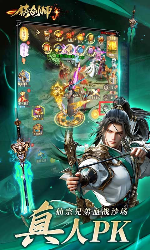 铸剑师H5截图