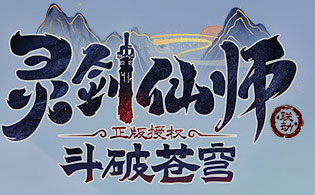 灵剑仙师（斗破苍穹）