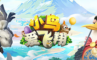 小鸟爱飞翔（0.1折扣版）