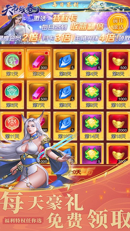 天书残卷（0.1折扣版）截图