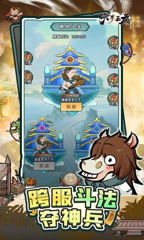 六界王者H5截图