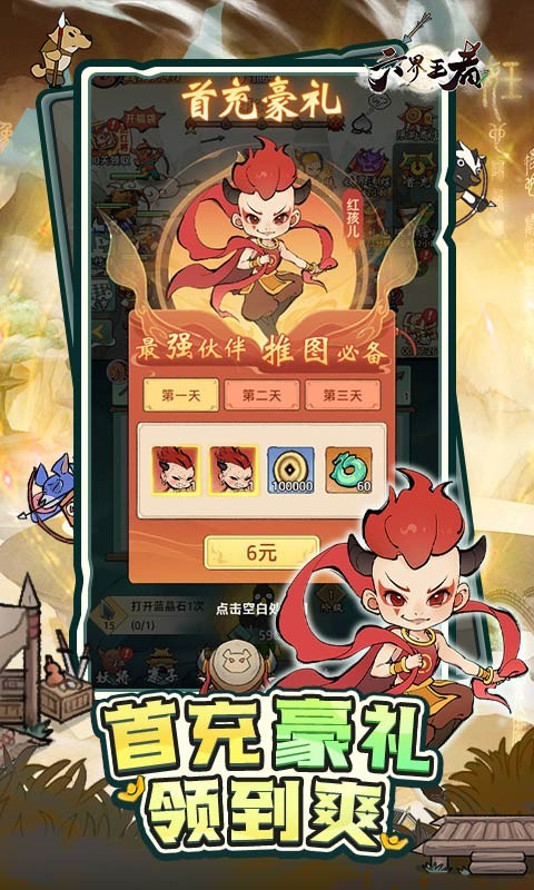 六界王者H5截图