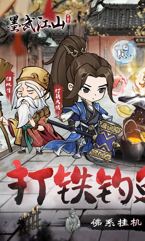 墨武江山（0.05折每日2000）截图