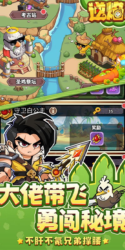逆焰(0.1折Q萌小鸡出击)截图