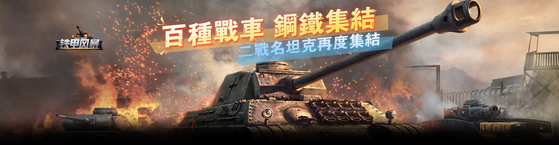 铁甲风暴（0.1折扣版）