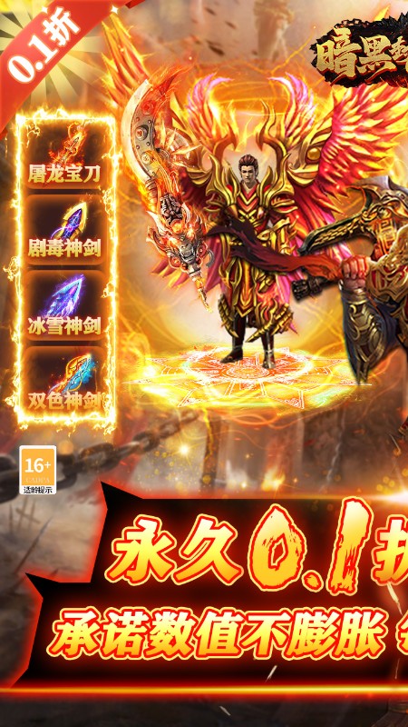 暗黑封魔录（0.1折扣版）截图