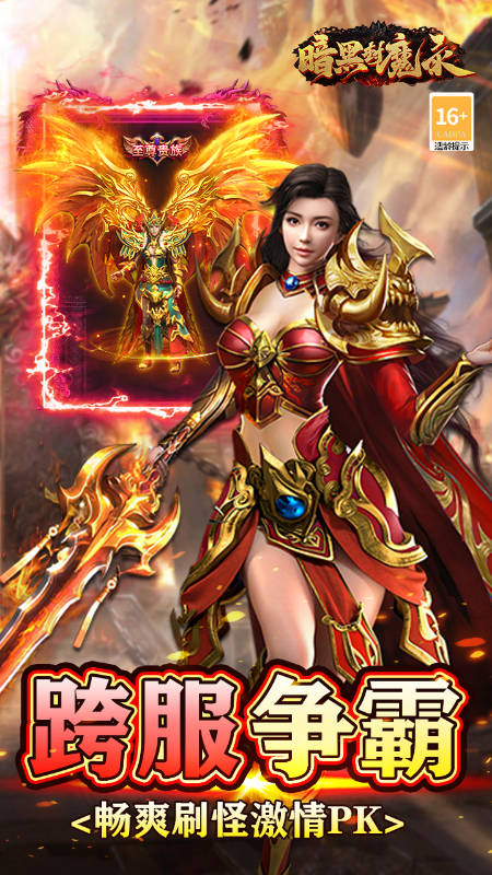暗黑封魔录（0.1折扣版）截图