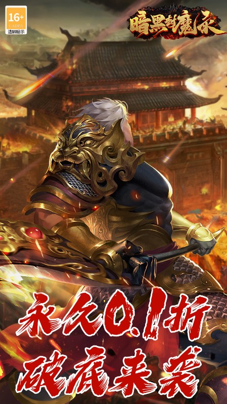 暗黑封魔录（0.1折扣版）截图