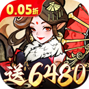 我和我的天宫（0.05折送6480）