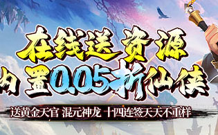 1K2K奔月的糯米团（内置0.05折傲视六界）6月17日停服公告