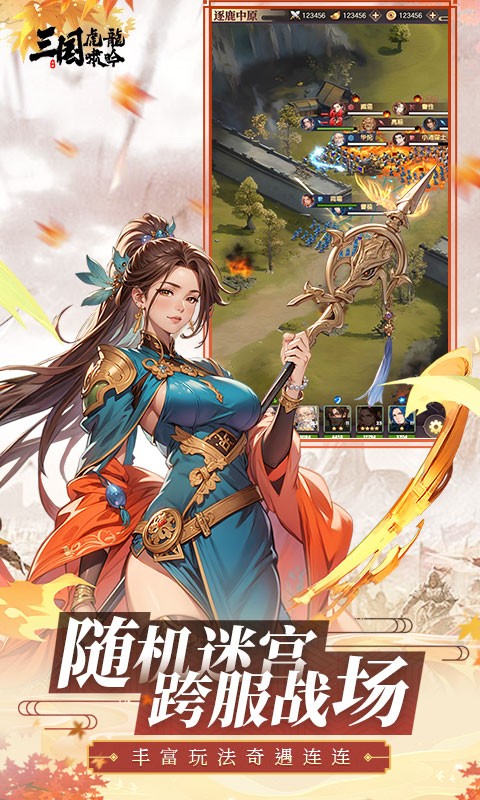 三国虎啸龙吟H5截图
