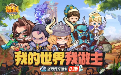 猎妖(0.1折财神送648)