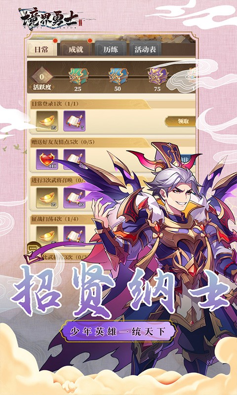 境界勇士H5截图