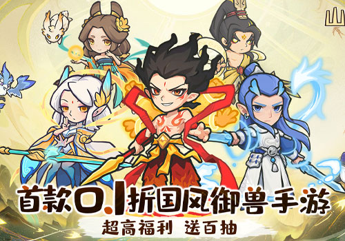 山海记（内置0.1折）