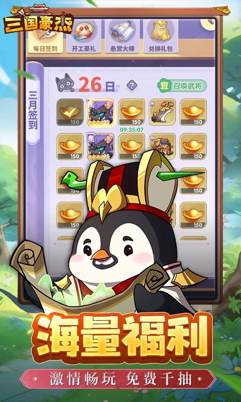 三国豪杰H5截图