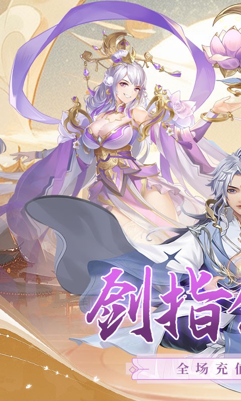 唐门六道手游版（0.1折免费版）截图