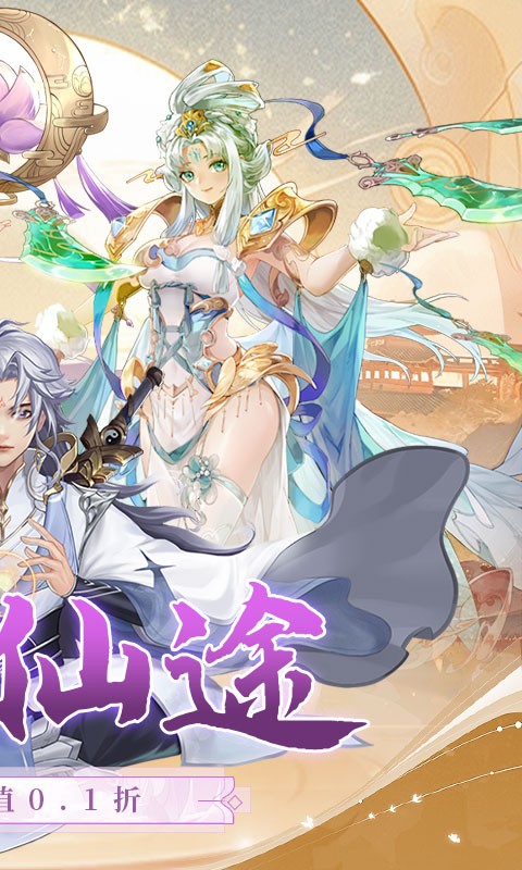 唐门六道手游版（0.1折免费版）截图
