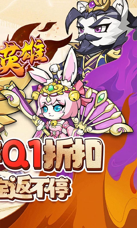 孤堡英雄（0.1折送神装小乔）截图
