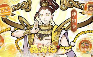 1K2K西游记之托塔天王（0.05折天天送代金）4月4日停服公告