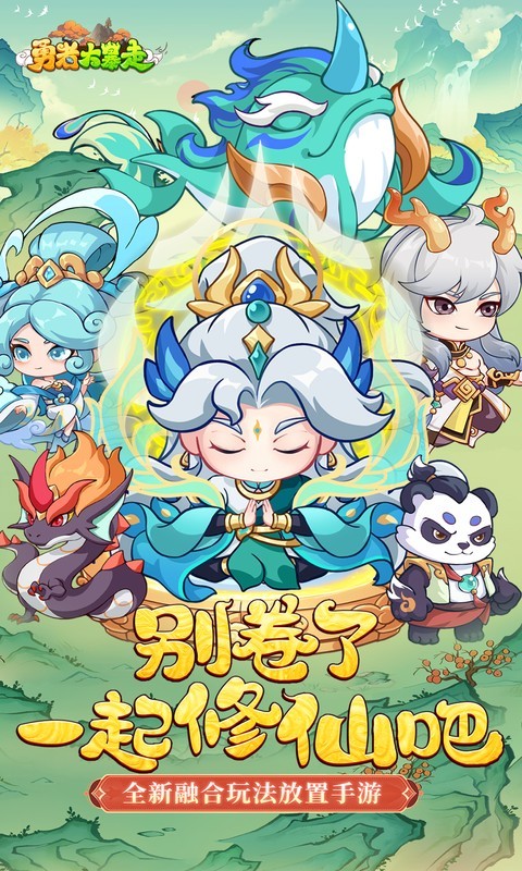 勇者大暴走（0.05折打金修仙）截图