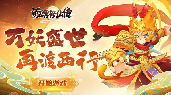 1K2K西游修仙传H510月13日停服公告