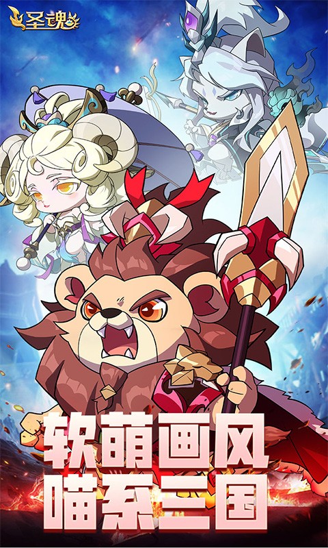 圣魂(移动)截图