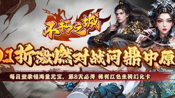 1K2K不朽之城（0.1折三国福利开箱）10月30日停服公告