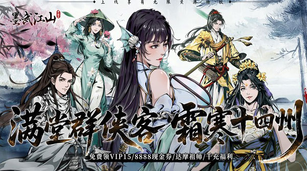 墨武江山(0.05折送v15免费版)