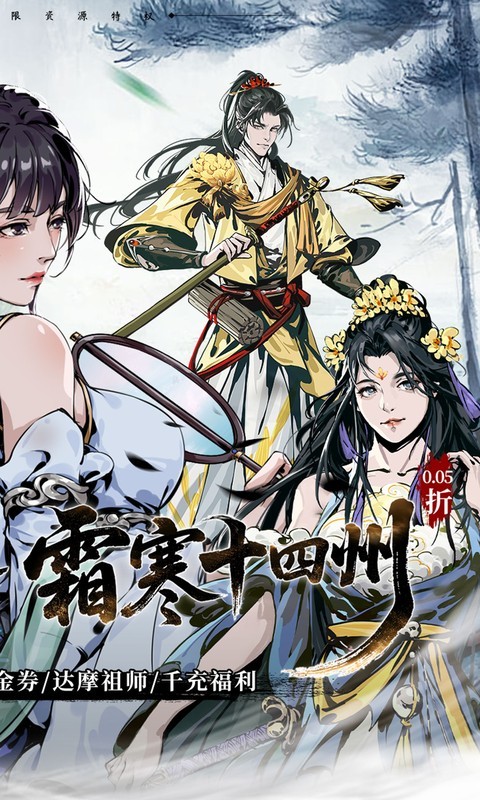 墨武江山(0.05折送v15免费版)截图