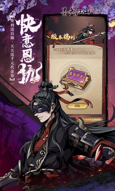 墨武江山(0.05折送v15免费版)截图