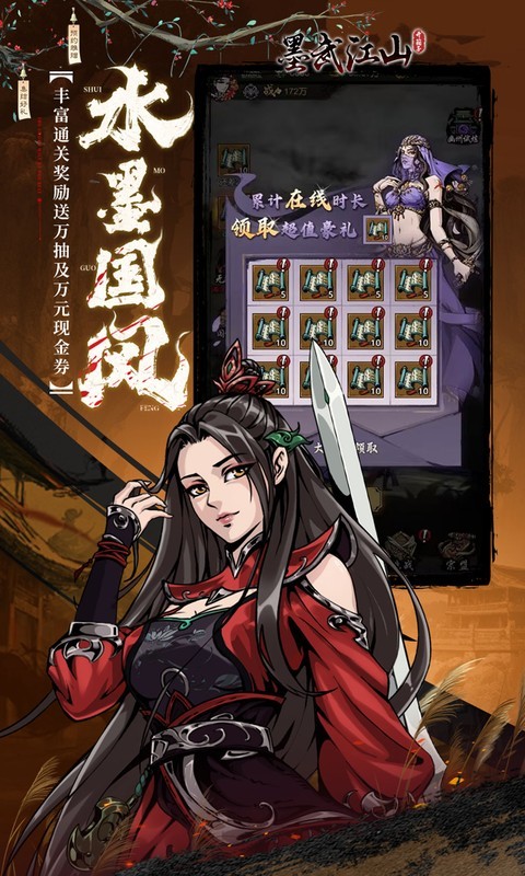 墨武江山(0.05折送v15免费版)截图