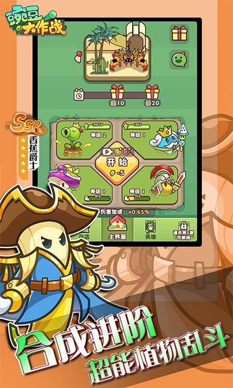 豌豆大作战H5截图