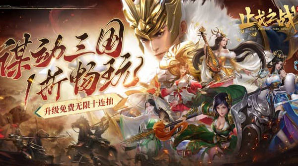 止戈之战（1折畅玩版）