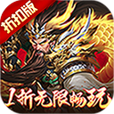 止戈之战（1折畅玩版）