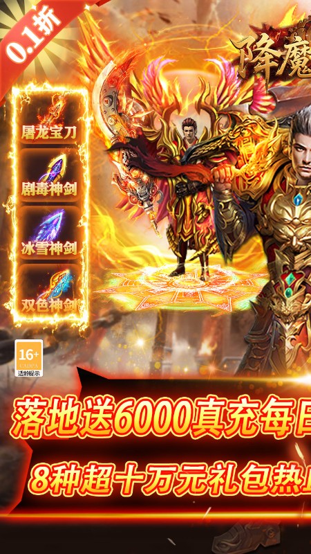 降魔传奇(0.1折扣版)截图
