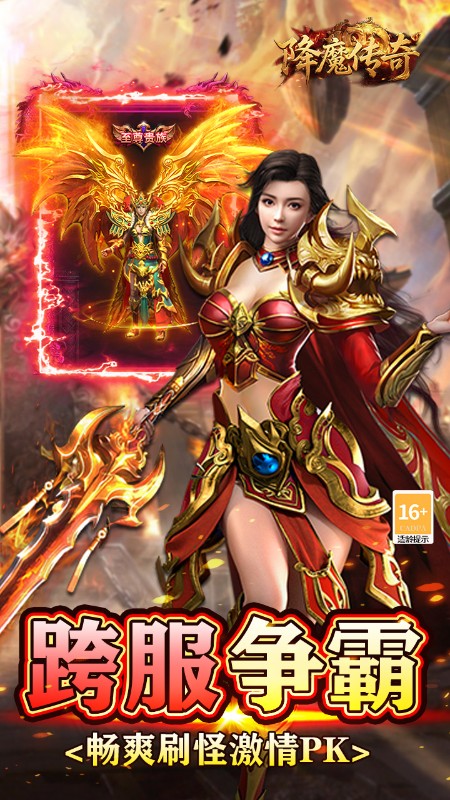 降魔传奇(0.1折扣版)截图
