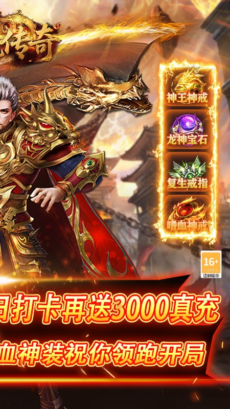 降魔传奇(0.1折扣版)截图
