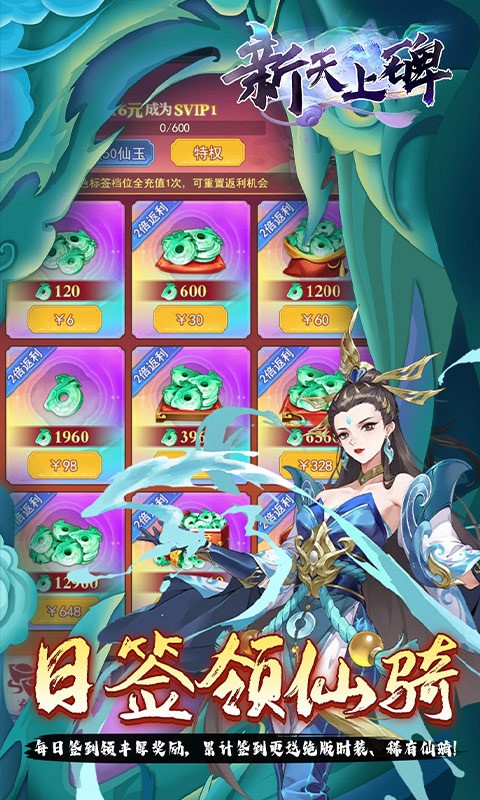 新天上碑(0.05折斩妖除魔)截图