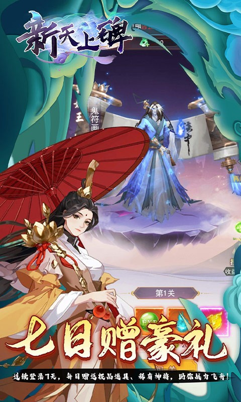 新天上碑(0.05折斩妖除魔)截图