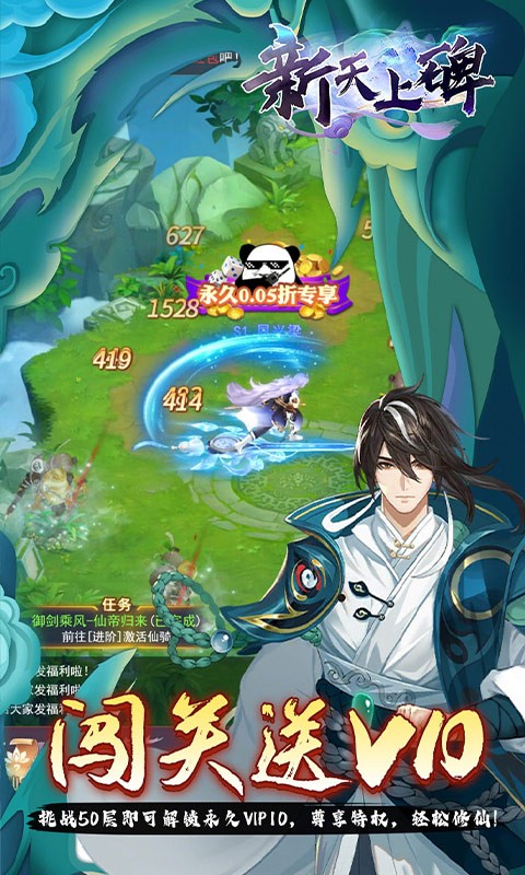 新天上碑(0.05折斩妖除魔)截图
