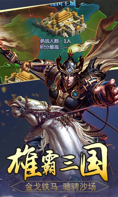 三国仙侠志（0.1折智冠天下）截图