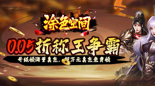 1K2K涂色空间（0.05折三国送海量红将）1月14日停服公告