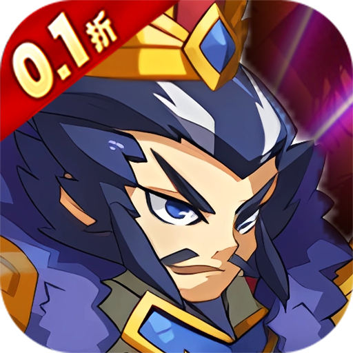 合金钻头（0.1折红将免费十连抽）