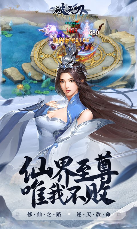 破天刀(0.1折修仙)截图